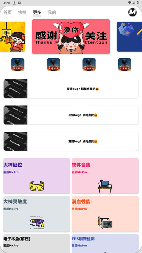 mxpro画质助手3.0
