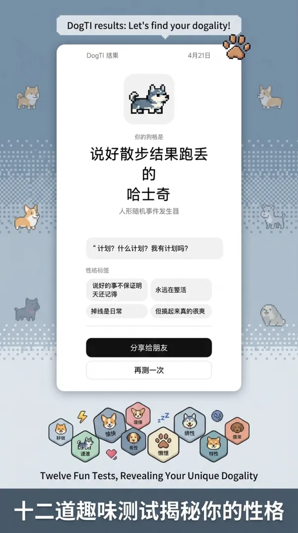 DogTI狗狗人格测试