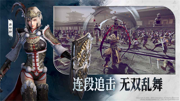 真三国无双天下