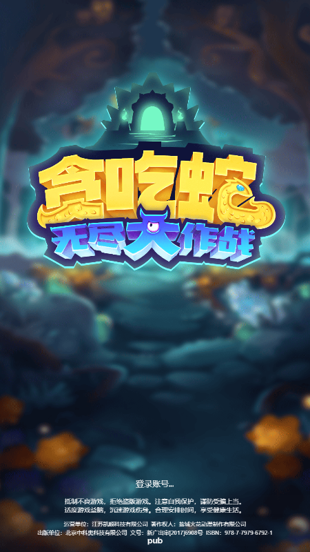 贪吃蛇无尽大作战官方2025