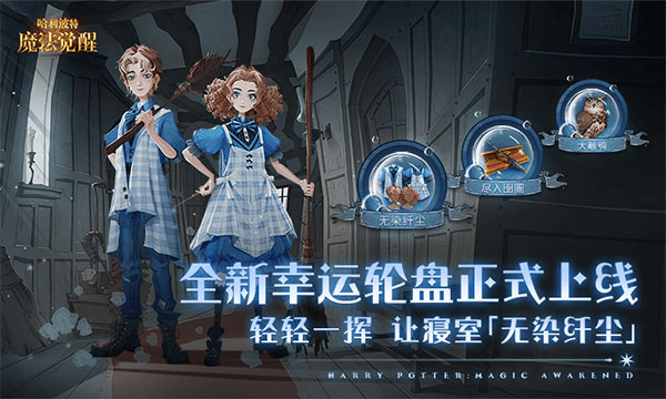 哈利波特魔法觉醒华为渠道服
