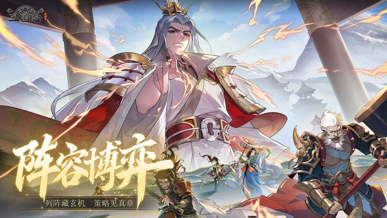 三国志异闻录公测版