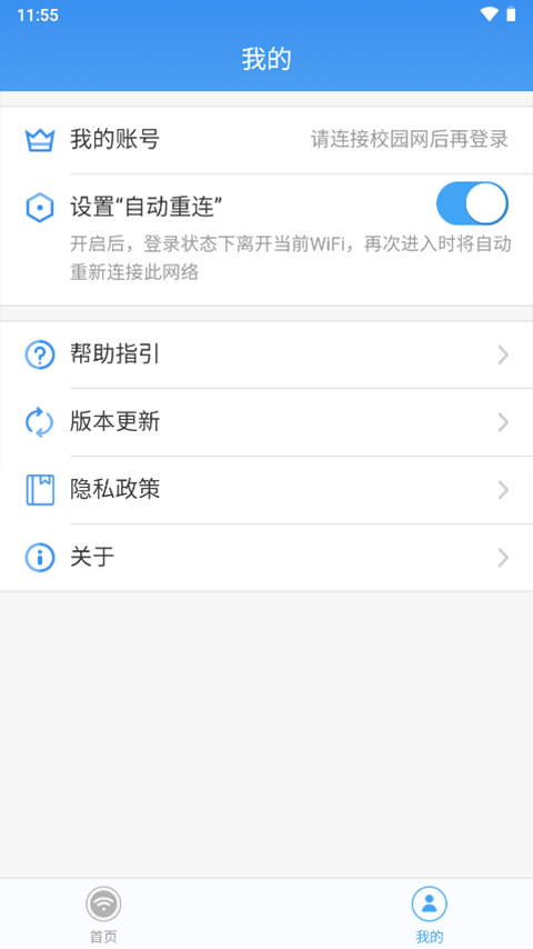 天翼校园宽带客户端