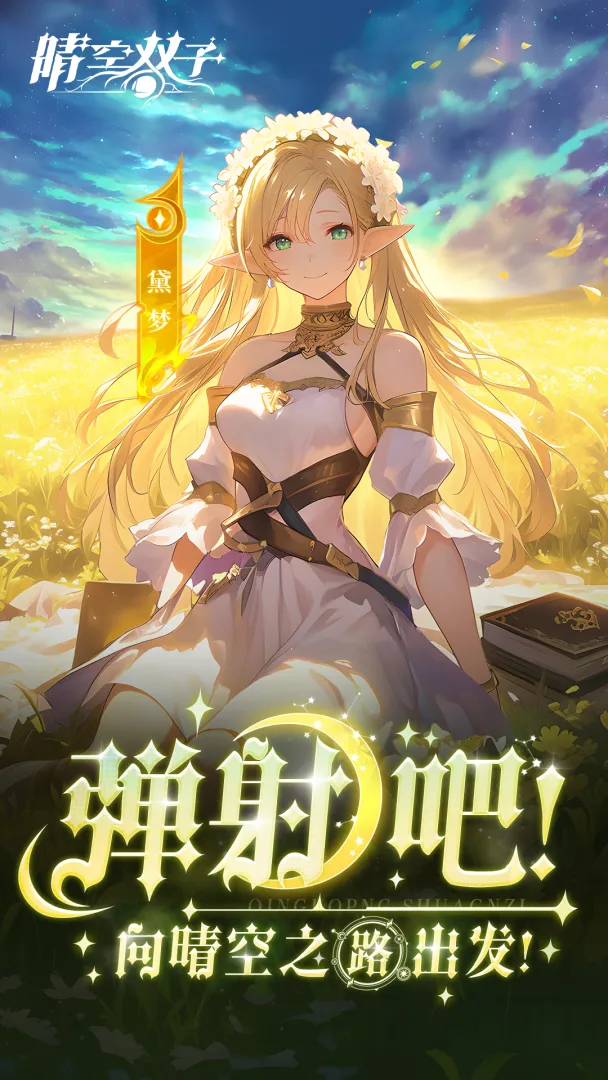 晴空双子0.1折版