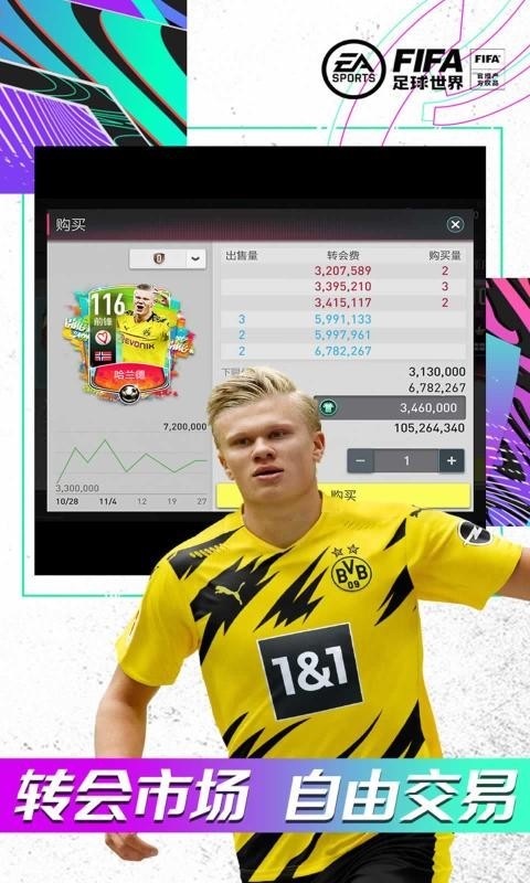 fifa足球世界体验服官方版