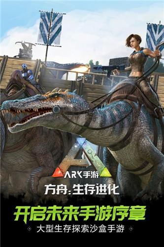 方舟生存进化正版