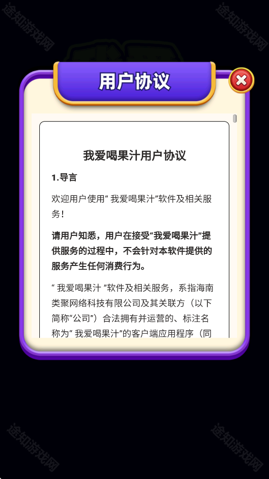 我爱喝果汁赚钱游戏