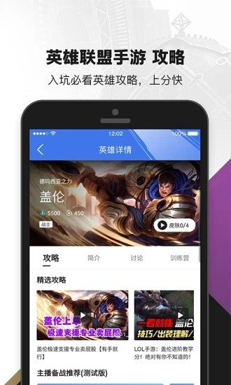 掌上英雄联盟安卓版