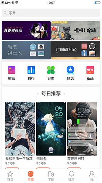 oppo主题商店8.3.0