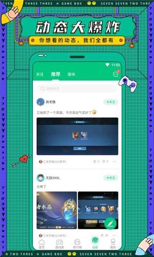 7723游戏盒官方版