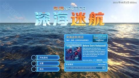 深海迷航手机版
