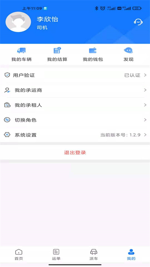 我找车司机正版