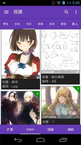 民萌