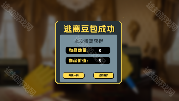 逃离豆包游戏