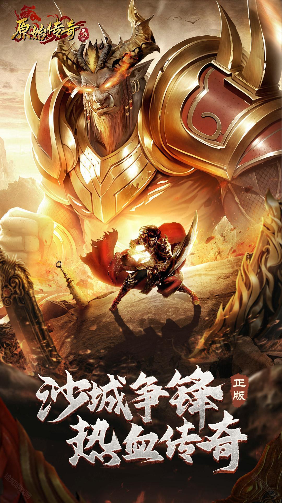 原始传奇1.76复古经典版