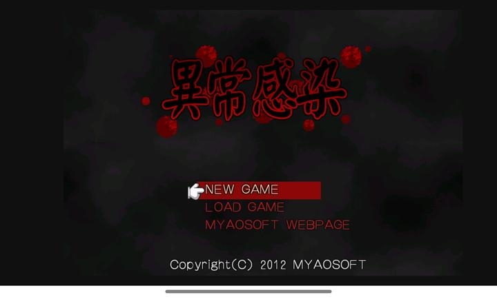 异常感染安卓版