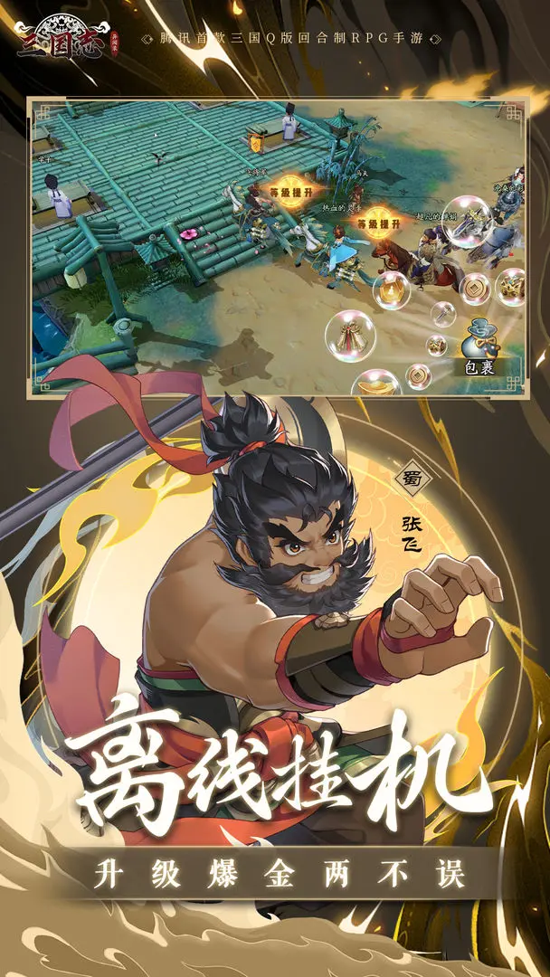 三国志异闻录测试版