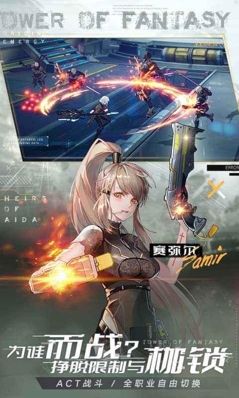 幻塔公测版