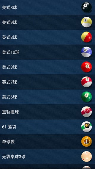 3d桌球安卓版