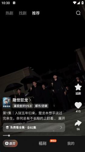 喜番短剧app