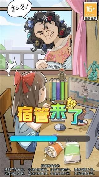 宿管来了百度版