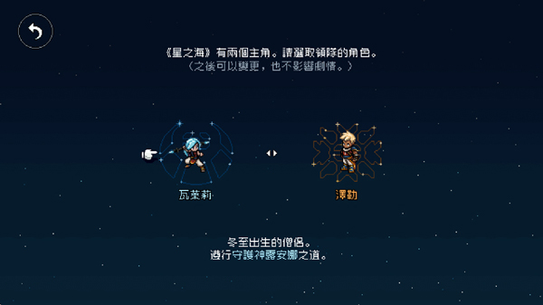 星之海安卓汉化版
