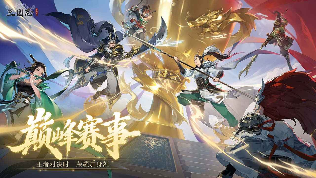 三国志异闻录公测版