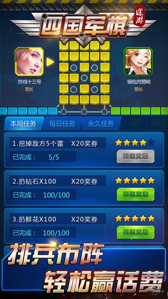 四国军棋