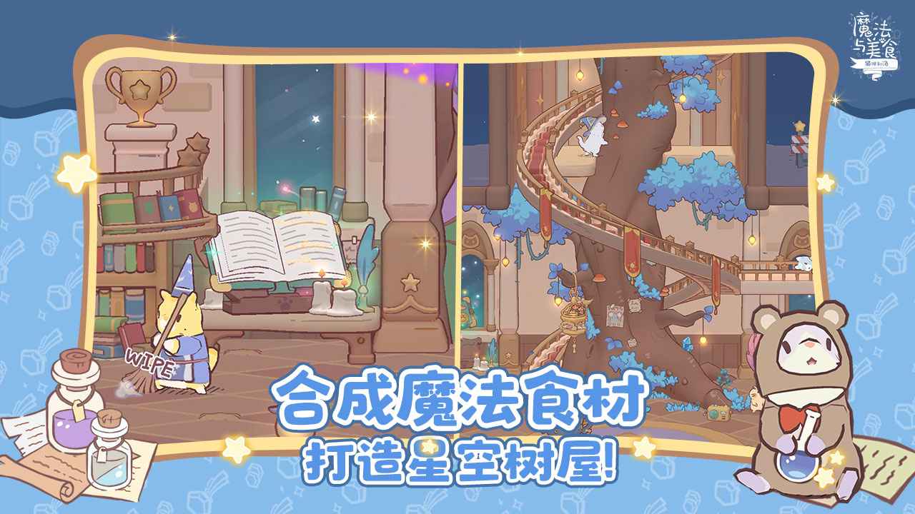猫咪和汤魔法与美食内置菜单版