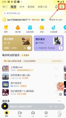 酷我音乐永久免费2026