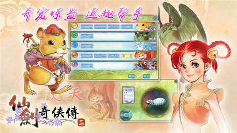 仙剑奇侠传2手机版
