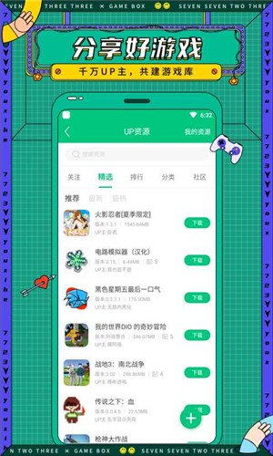 7723游戏盒官方版