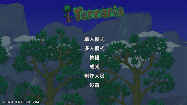 泰拉瑞亚中文免费版1.4.0.5.0版本
