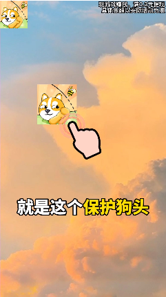 保护狗头红包游戏
