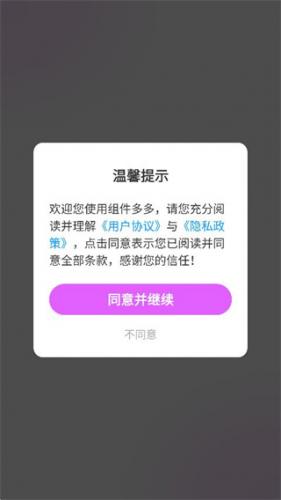 组件多多