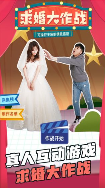求婚大作战OL