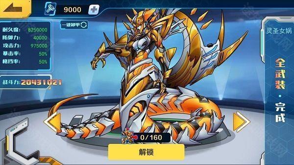 机甲解锁界面