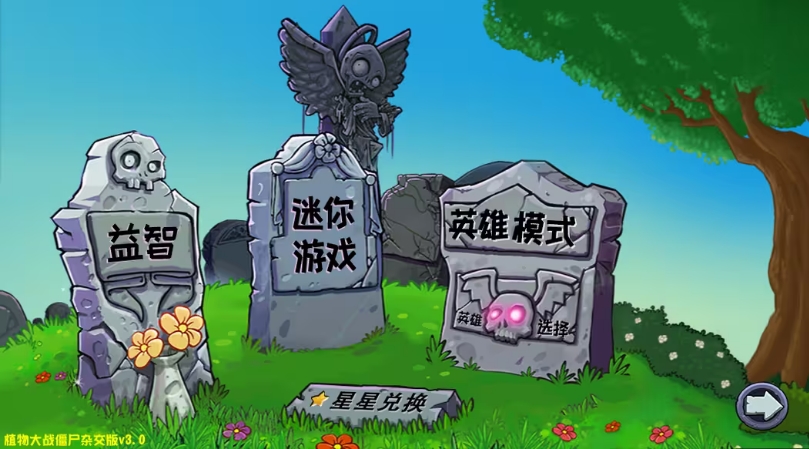 植物大战僵尸杂交版v3.9.9
