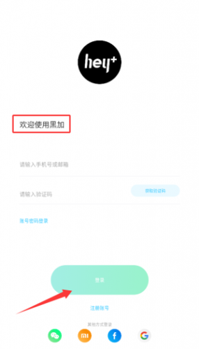 黑加