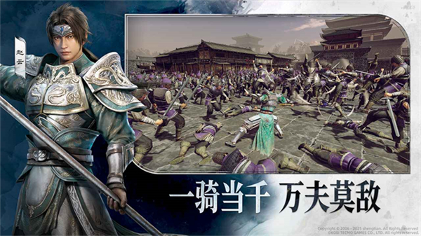 真三国无双天下