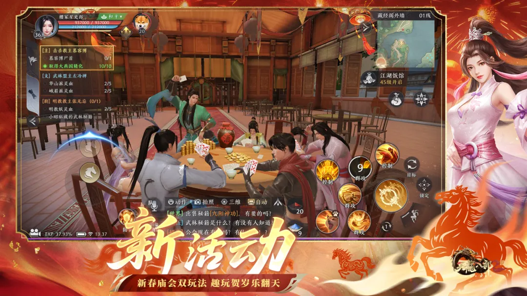 天龙八部2：飞龙战天