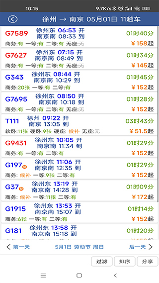 路路通时刻表手机版