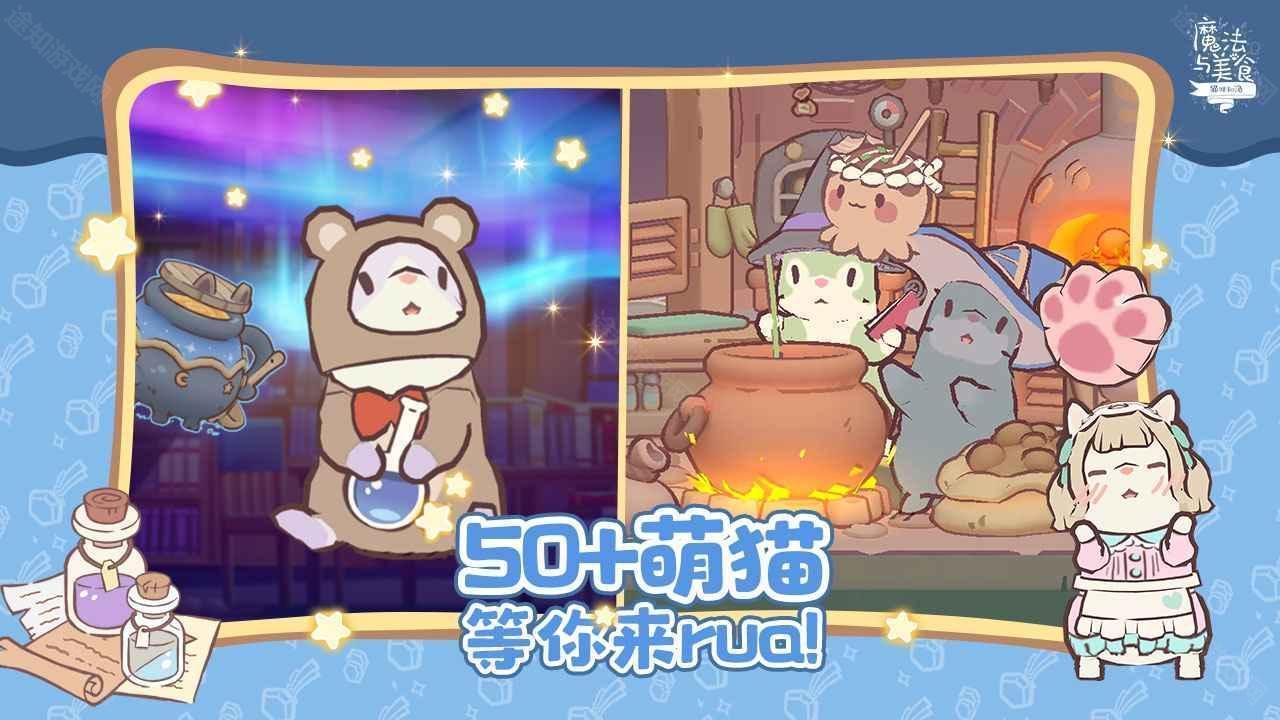 猫咪和汤魔法与美食内置菜单版