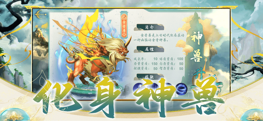 山海经异兽录八荒服