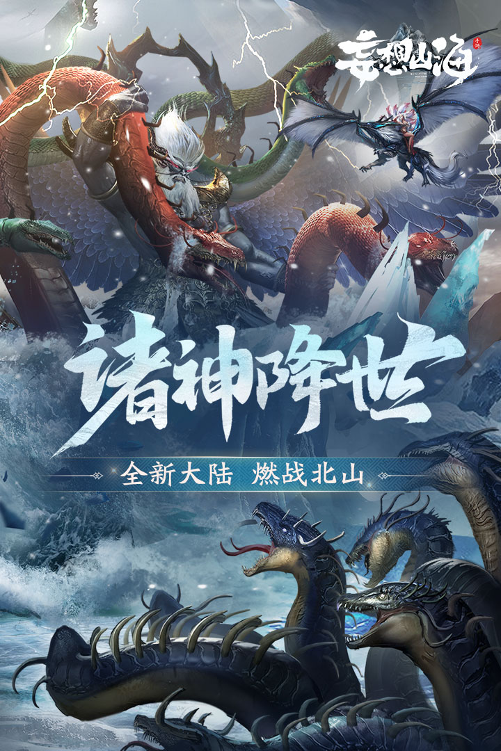 妄想山海内置菜单版