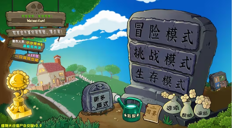 植物大战僵尸杂交版v3.9.9