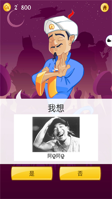 网络天才akintor中文版