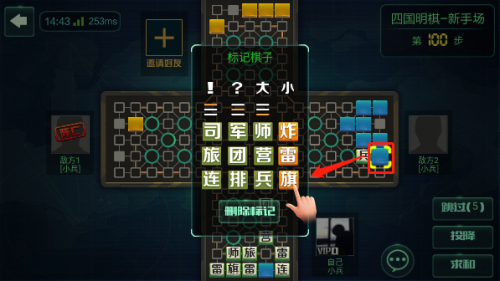 四国军棋