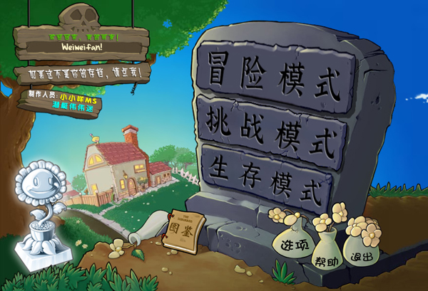 植物大战僵尸杂交版v3.9.9