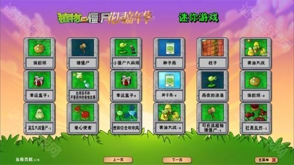 植物大战僵尸花园嘉年华手机版